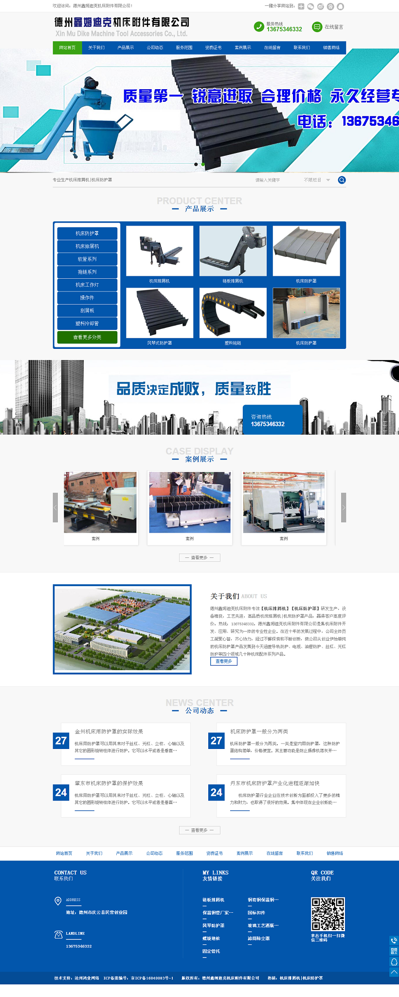 機床排屑機_機床防護罩_德州鑫姆迪克機床附件有限公司.png